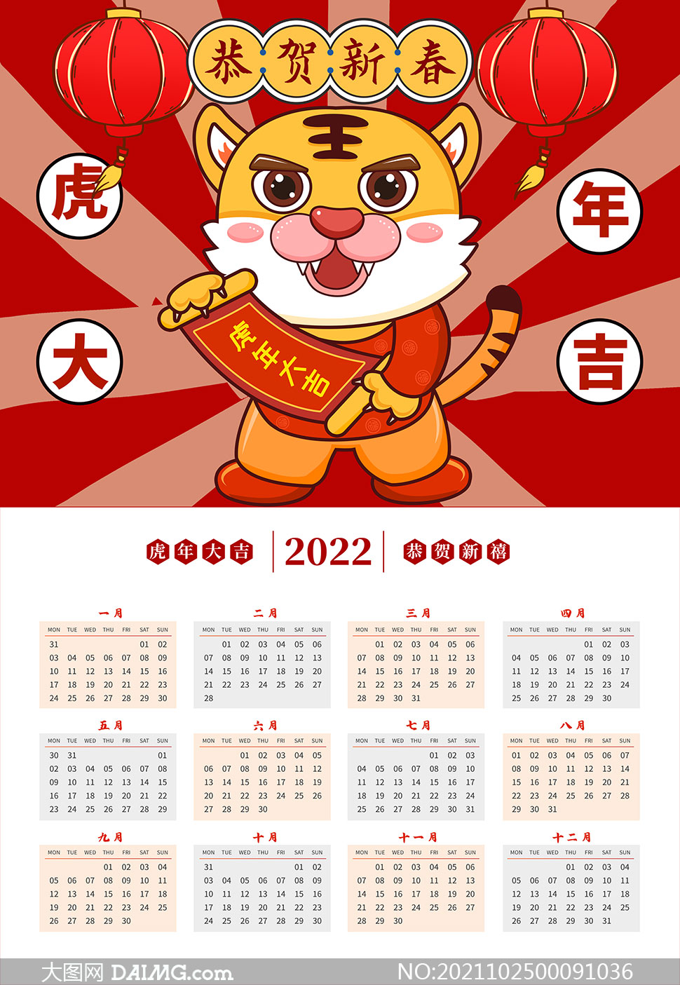 2022藏历虎年图片图片