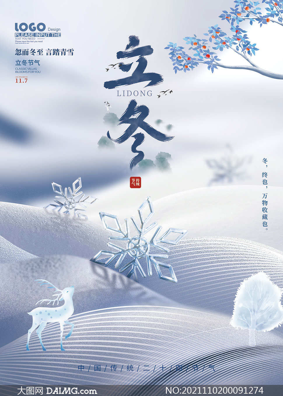 蓝色清新立冬节气海报设计psd素材