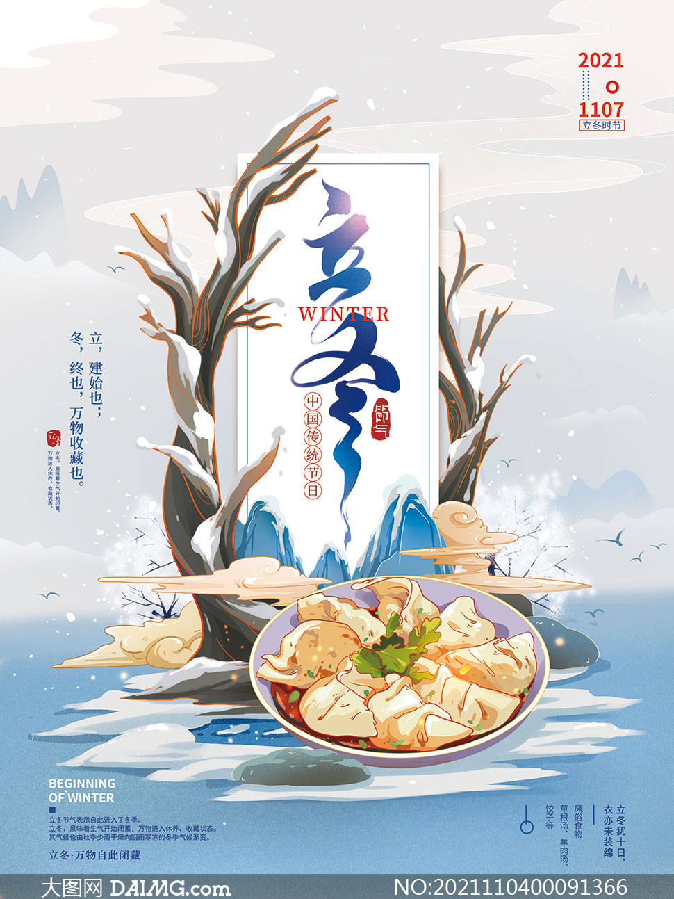 立冬吃饺子祝福图片图片