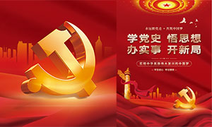 红色学习党史宣传海报设计PSD素材