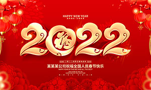 2022年虎年春节快乐海报设计PSD素材