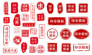 中国传统颓废印章设计模板PSD素材