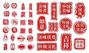 中國風傳統頹廢美食印章模板矢量素材