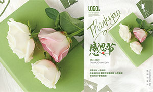鲜花主题感恩节活动宣传单设计PSD素材