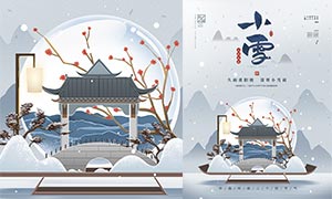 中式主题小雪节气海报设计PSD源文件
