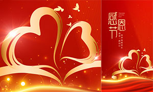红色喜庆感恩节新媒体广告设计PSD素材