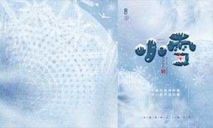 冬季雪花主题小雪节气海报设计PSD素材