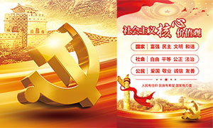 金色社会主义核心价值观宣传海报PSD素材