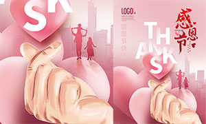 感恩节粉色主题海报设计PSD素材