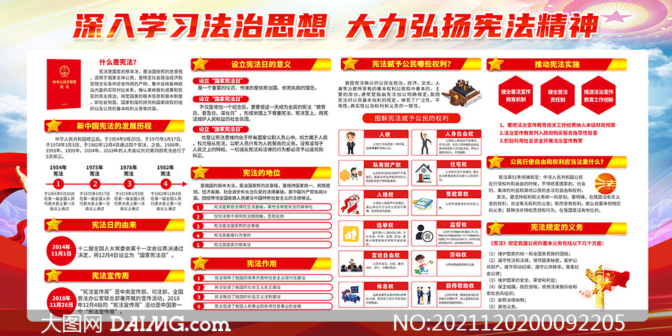 大图首页 psd素材 展板设计 素材信息 2021年全国法制宣传日