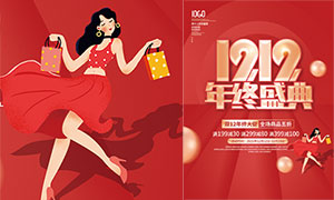 双12年终盛典促销活动海报设计PSD素材
