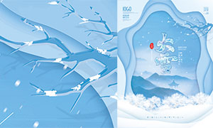 冬季藍色主題小雪節氣海報設計PSD素材