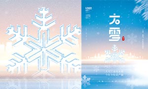冬季雪花形狀大雪節氣海報設計PSD素材