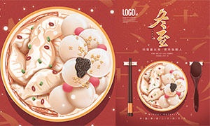 冬至吃饺子主题活动海报设计PSD源文件