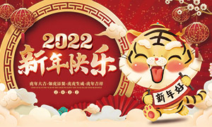 2022新年快乐喜庆活动展板PSD素材