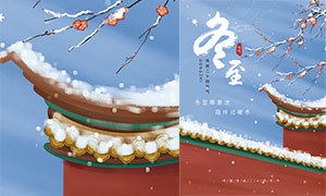 宫墙雪景冬至节气海报设计PSD素材