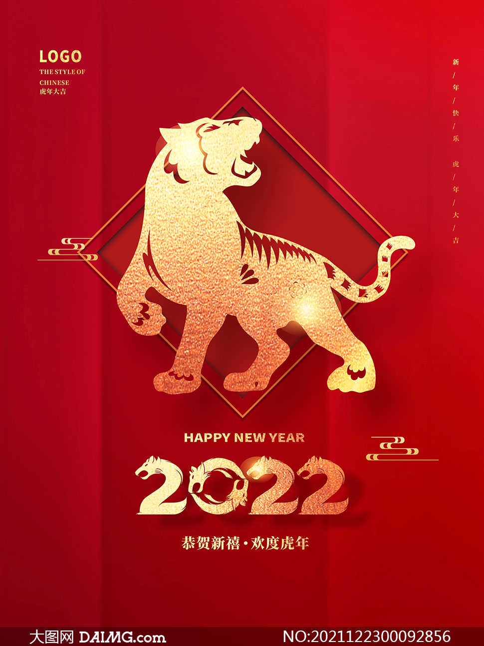 2022虎年新年快樂創意海報矢量素材