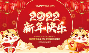 2022新年快乐活动展板PSD素材