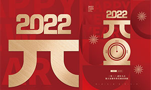 2022创意红色元旦海报设计PSD素材