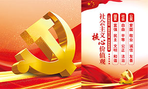 社会主义核心价值观红色党建宣传单设计
