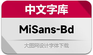 MiSans-Bold(С)