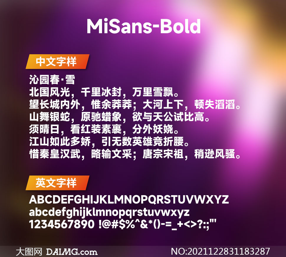 MiSans-Bold(С)