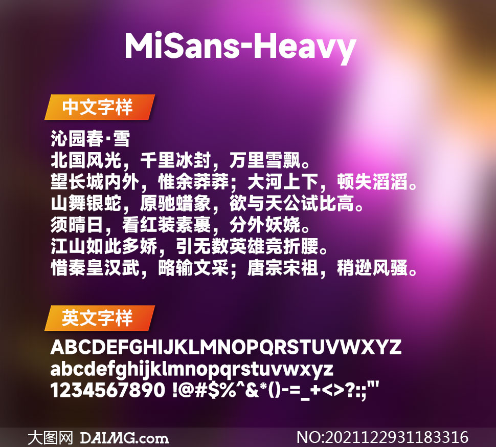 MiSans-Heavy(С)