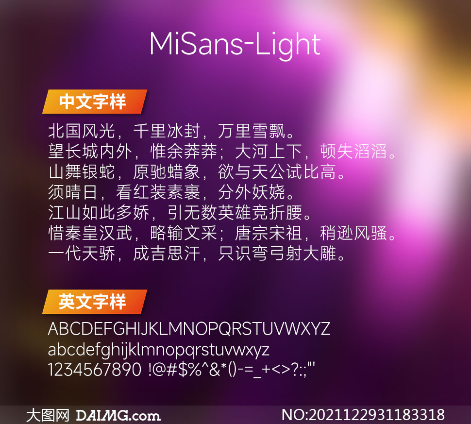 MiSans-Light(С)