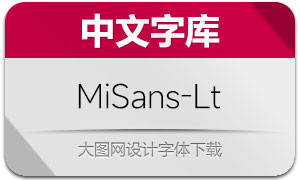 MiSans-Light(С)