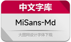 MiSans-Medium(С)