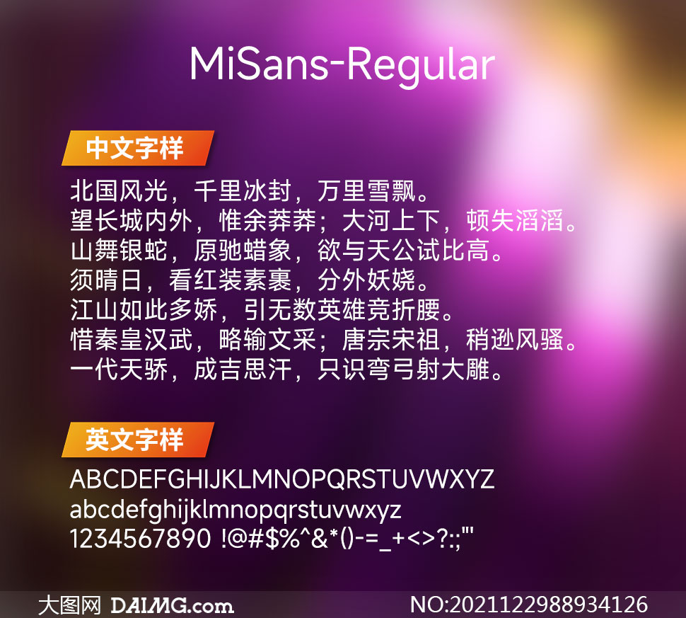 MiSans-Regular(С)