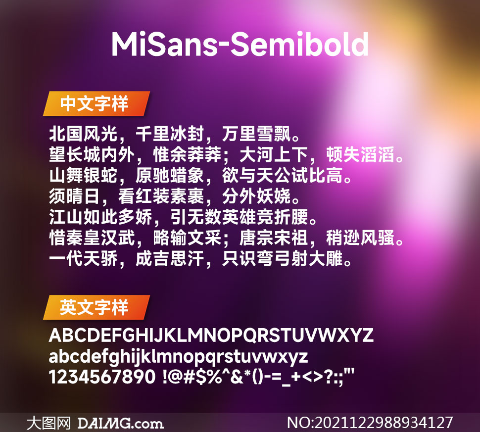 MiSans-Semibold(С)