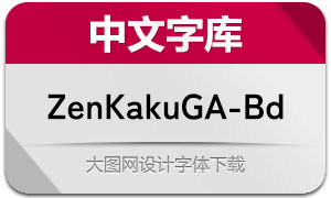 ZenKakuGA-Bold(Zen角黑體)