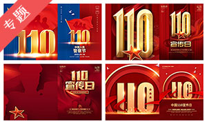 中國110宣傳日海報