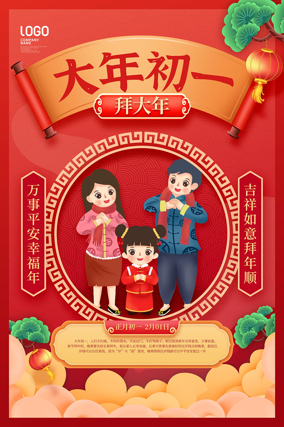 中国传统春节习俗宣传海报psd素材