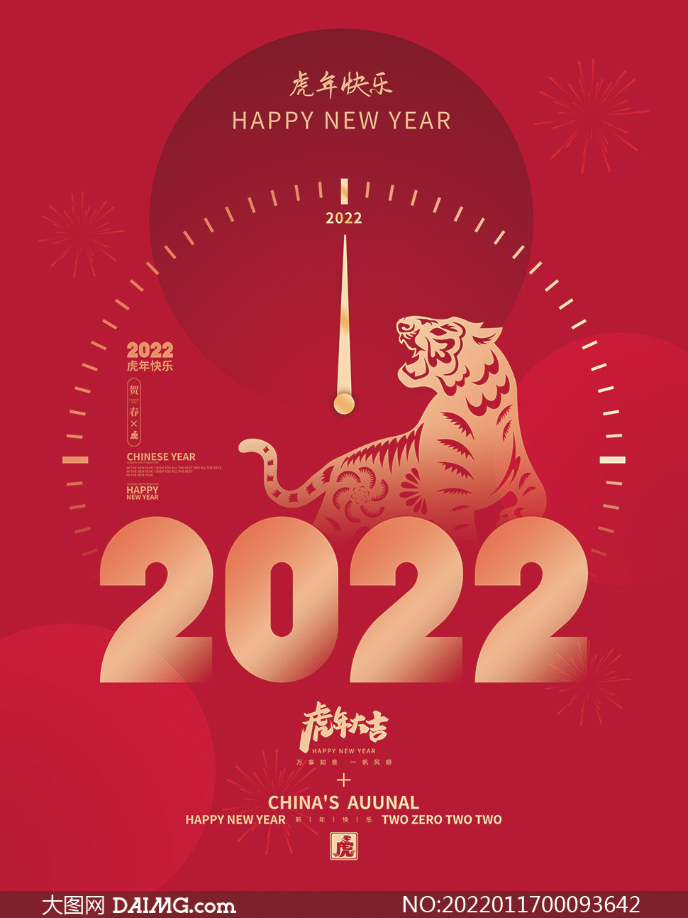 2022简约风格创意虎年海报PSD素材