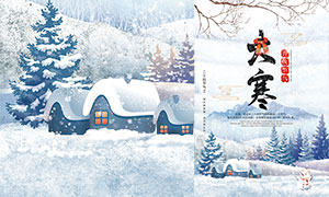 中国传统大寒节气宣传海报设计PSD素材