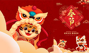 2022红色喜庆虎年春节海报设计PSD素材