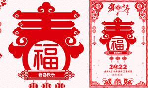 创意春字主题虎年春节海报设计PSD素材