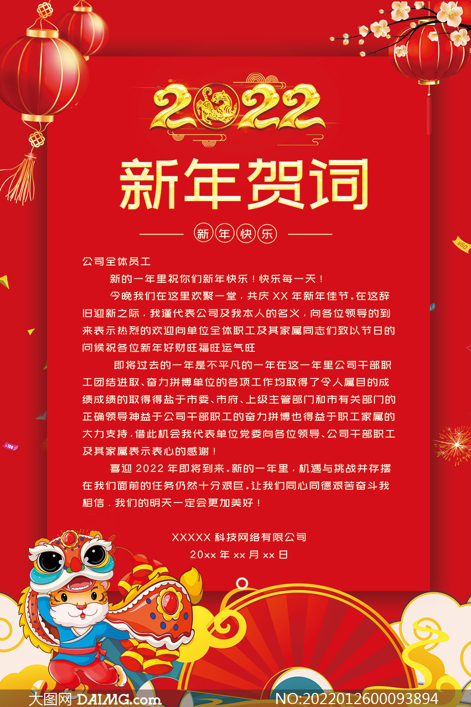 红色喜庆2022新年贺词宣传海报PSD素材