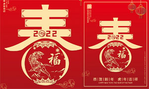 2022创意春字春节海报设计矢量素材