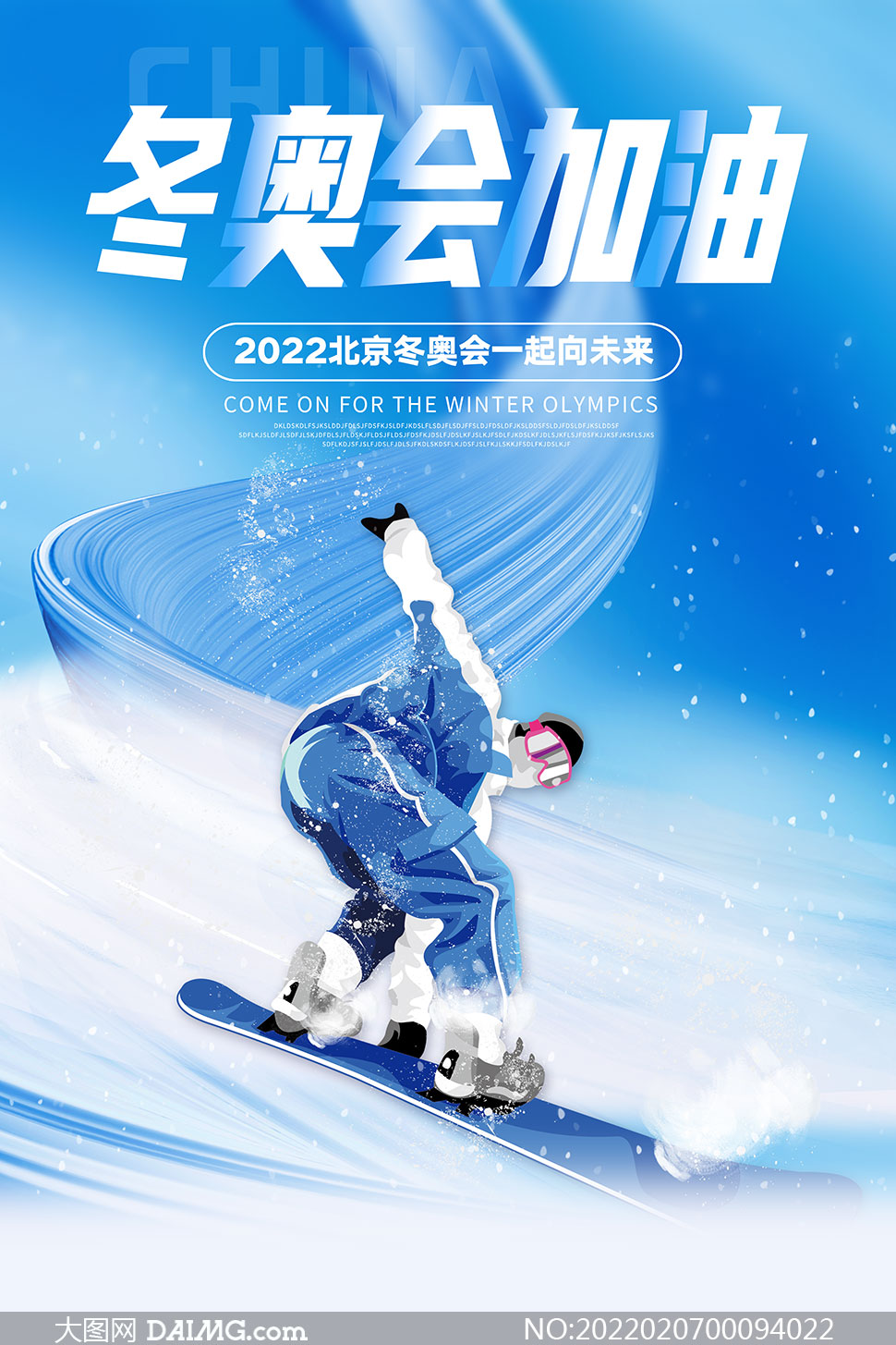 2022北京冬奥会宣传口号海报psd素材