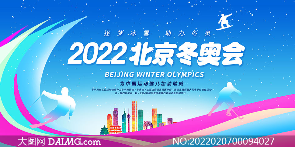 2022冬奥会资料素材图片
