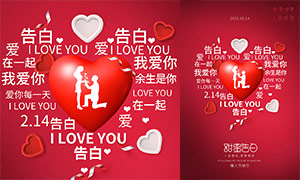 创意的情人节活动海报设计PSD素材