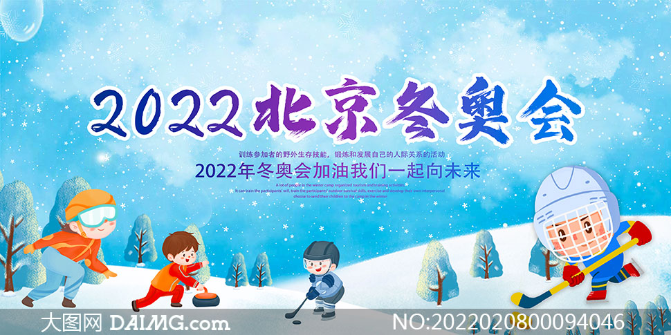 北京冬奥会内容素材图片