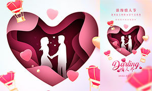 浪漫情人节活动宣传海报设计PSD素材