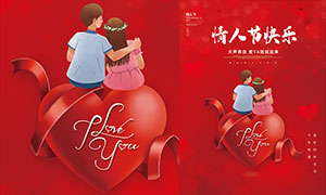 情人节快乐红色喜庆海报设计PSD素材