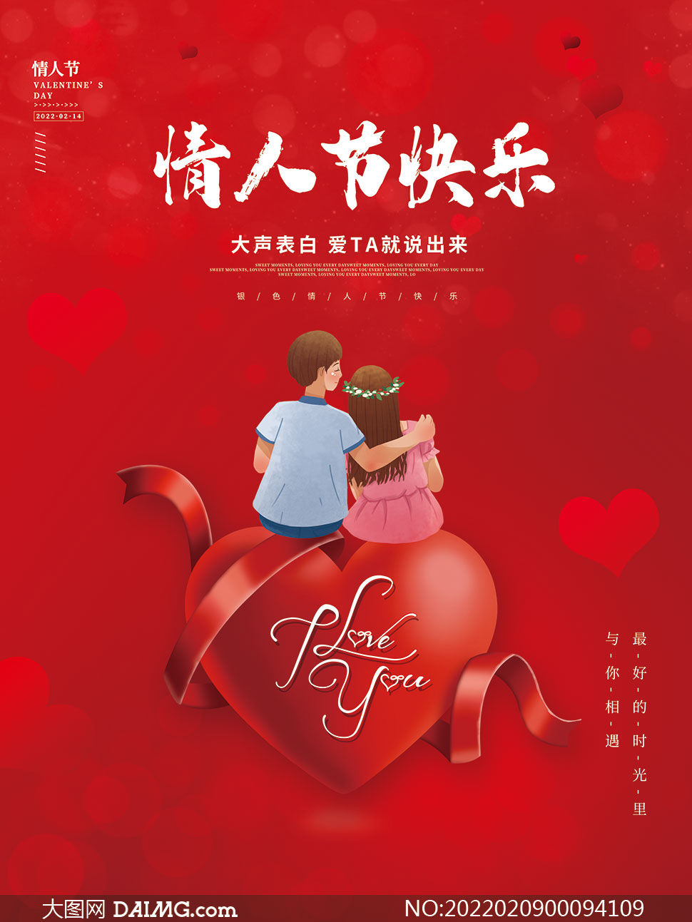 情人节快乐红色喜庆海报设计PSD素材