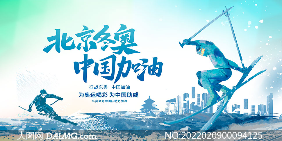 冬奥会中国加油图片