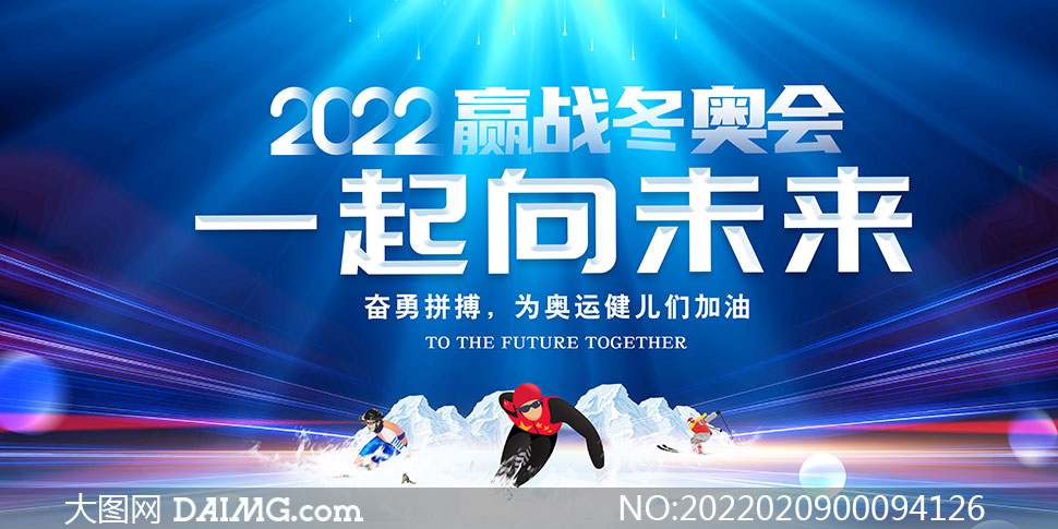 冬奥会2022年主题口号图片